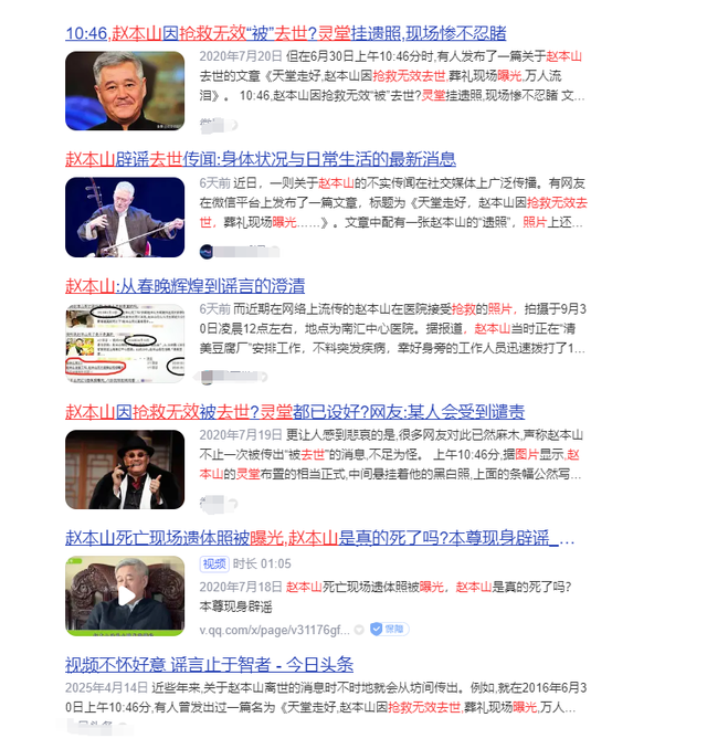 恶心一幕出现！网传赵本山抢救无效去世，灵堂照片曝光，AI已回应