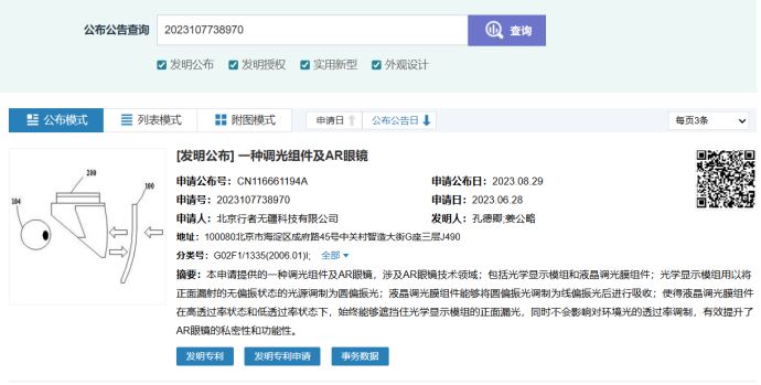 VITURE起訴XREAL侵犯電致變色專利，XREAL尚未作出回應