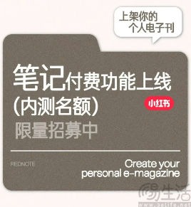 小紅書付費筆記即將上線，可用戶愿意花錢嗎