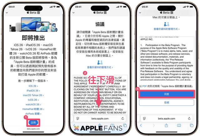 安裝 iOS 26 Beta : 你需要知道的所有事情