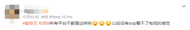 新剧上线第一集就要vip！被指吃相难看，爱奇艺、剧方回应