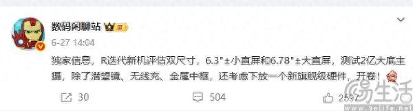 OPPO Reno15系列曝光，有望升級2億像素主攝