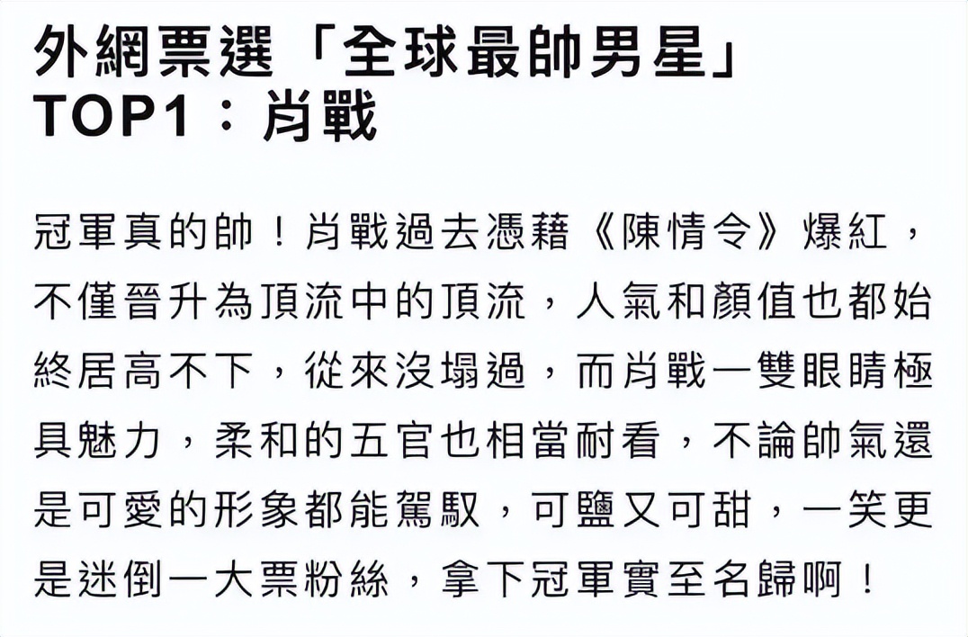 肖战七度封王全球最帅!姜涛王一博为何集体落榜?