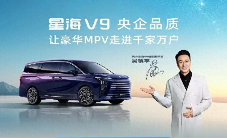 超长续航+灵活座舱+最低14.99万起,星海V9让豪华MPV走进千家万户