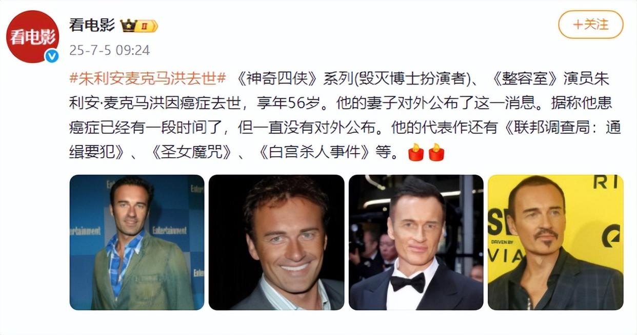 知名男演员去世，年仅56岁