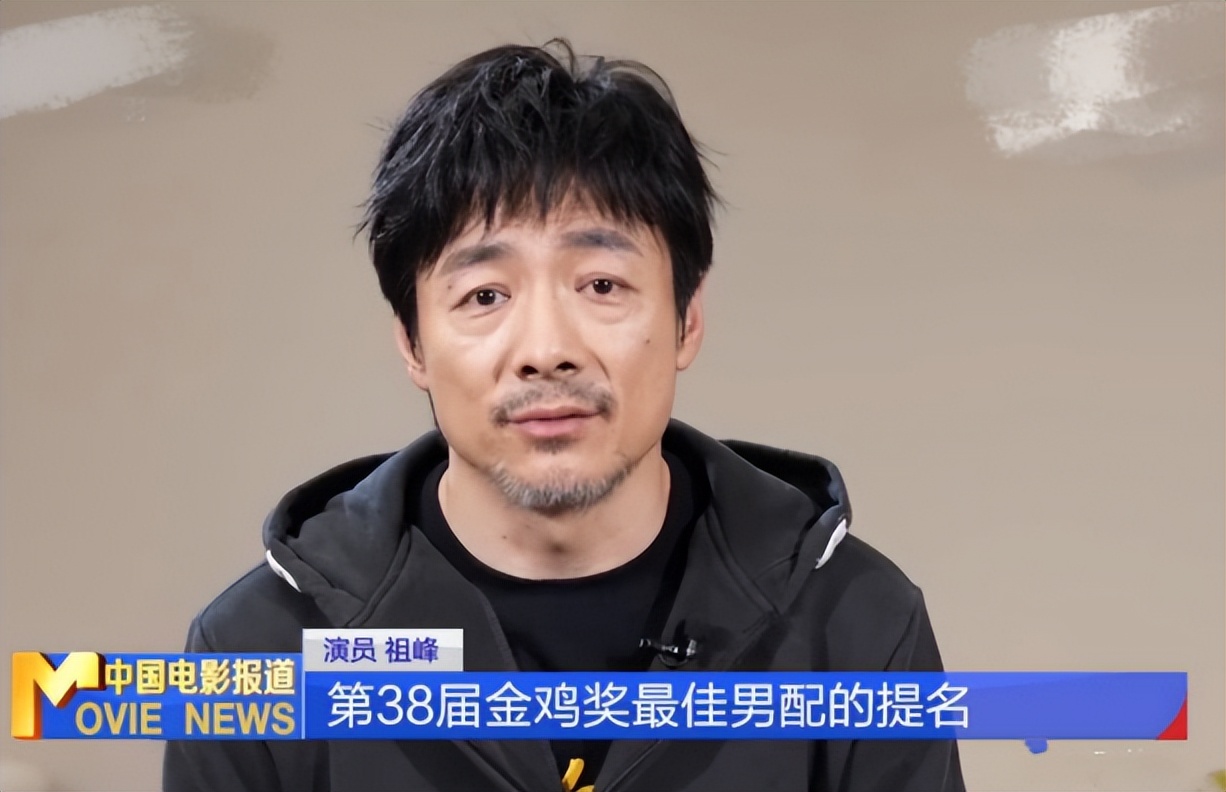金鸡奖提名被删，央媒采访视频下架，被网友喊冤的祖峰，真冤吗？