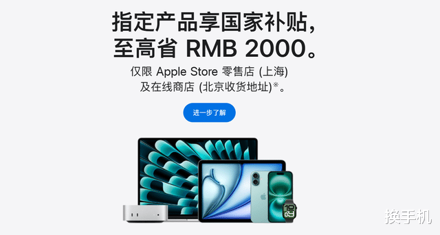 苹果官网突然上线国补！仅4款iPhone能享受，iPhone16Pro无缘