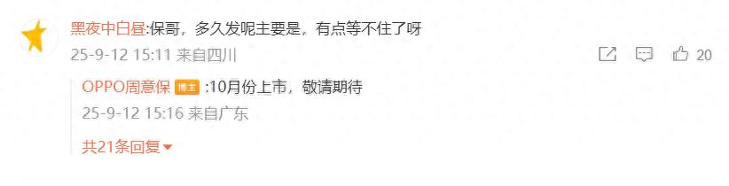 7500mAh！oppo旗舰新机曝光：10月份，正式上市！