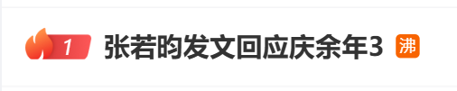 《庆余年3》正式官宣！张若昀发文回应