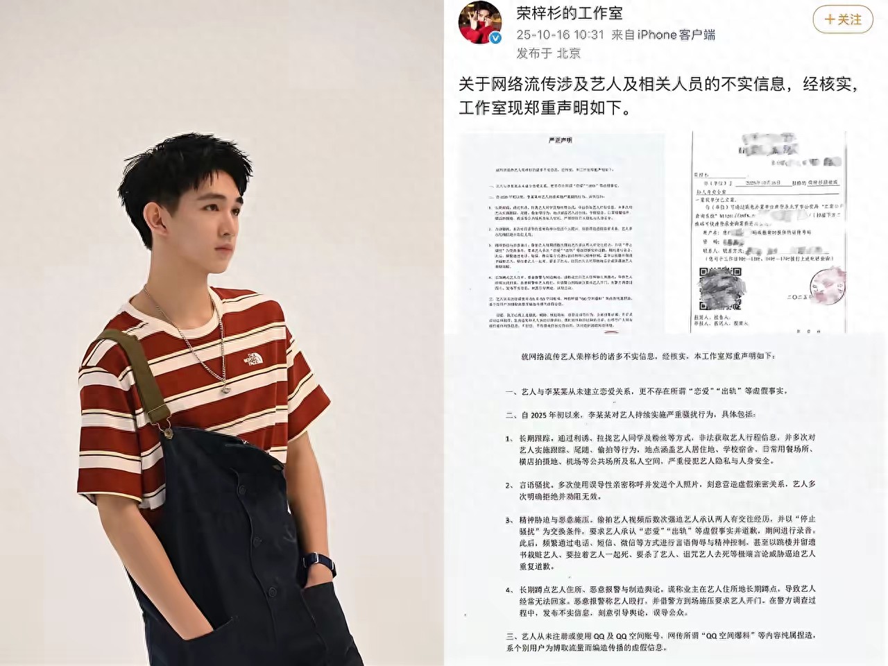 19岁荣梓杉塌房!前女友曝出轨打人,工作室急甩澄清却被细节打脸