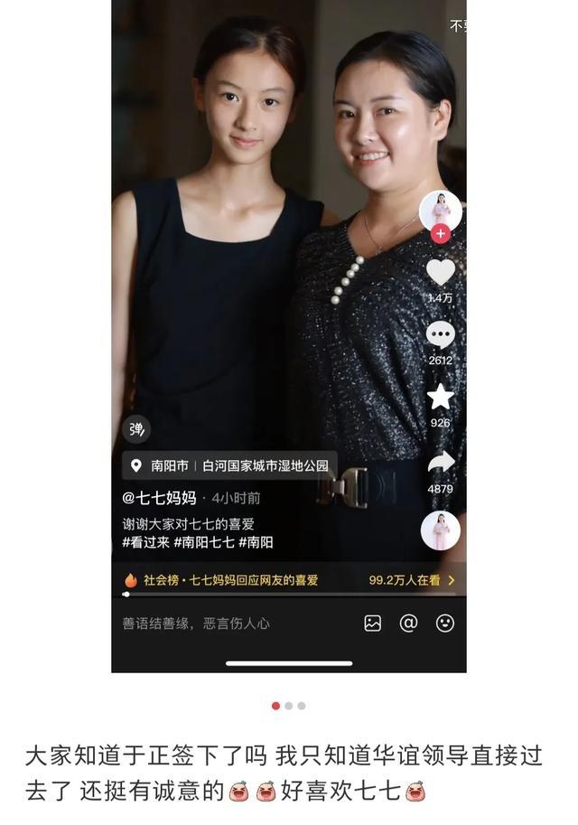 于正回复签约七七的后续，不满对方着急变现，道不同不相为谋