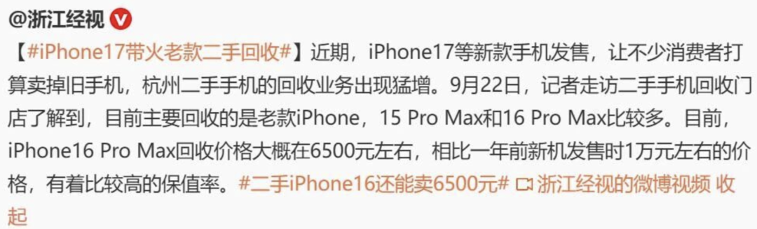 果粉看傻眼:被下架的iPhone16ProMax火了,还越卖越贵!