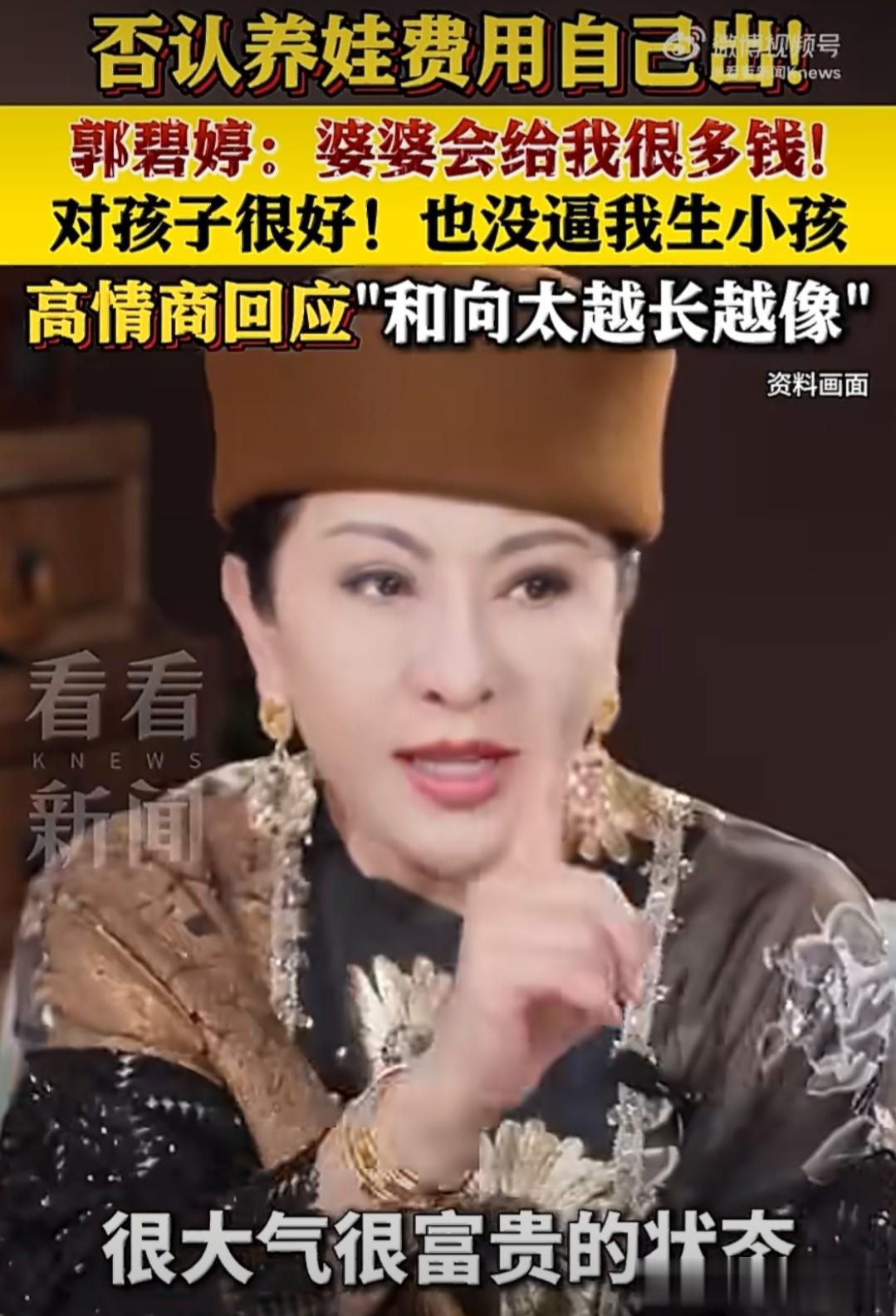 郭碧婷回应与向太越长越像:被夸像婆婆是荣幸,默契藏着双向宠爱