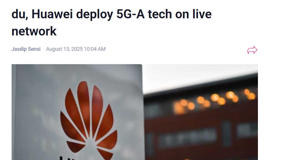 华为在阿联酋取得重要突破！