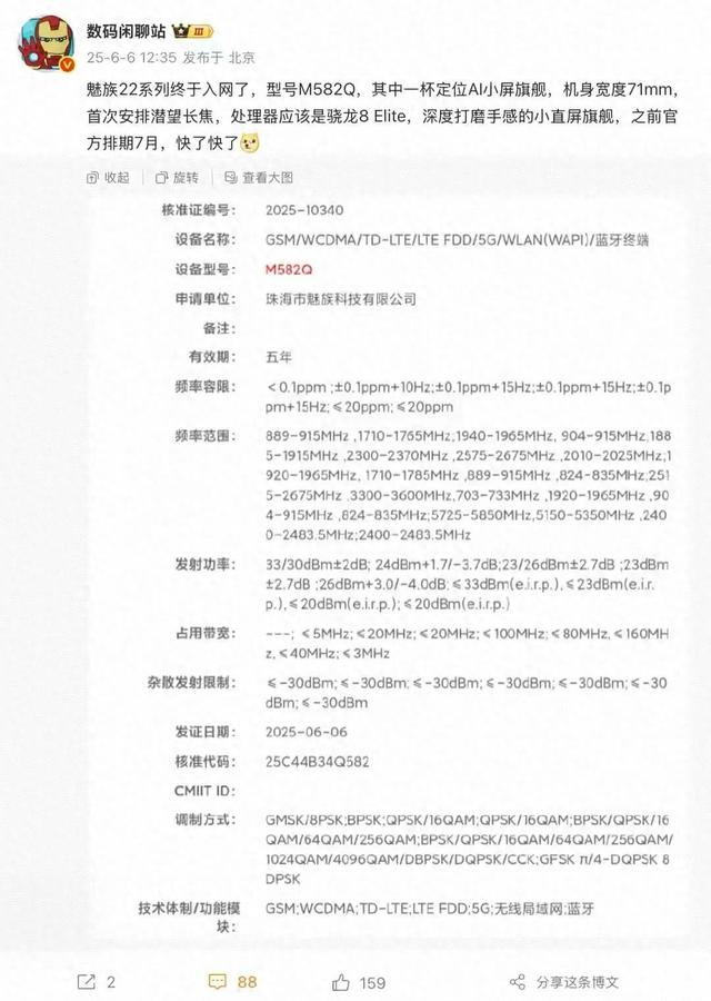 小直屏+1,魅族22正式入网!这外观,太帅了