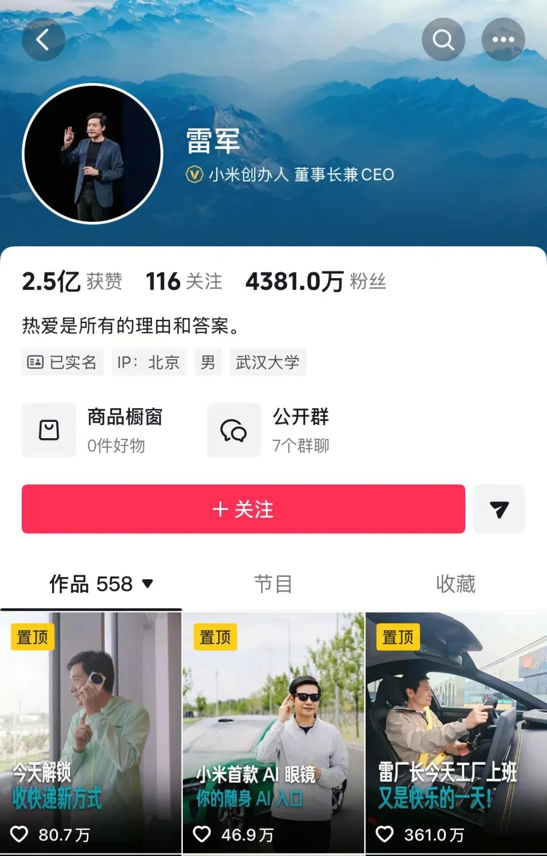 雷軍冤嗎？——在斷章取義與信任消耗的十字路口