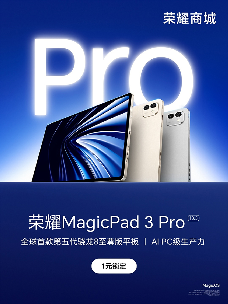 榮耀MagicPad3 Pro跑分出爐：超430萬分，安卓陣營當前最強