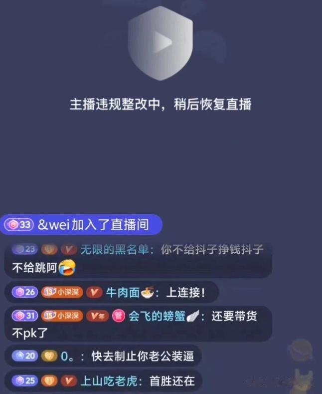 人狂自有审核员收,女主播称自己跳舞瘾大,被封后直言以后只打PK