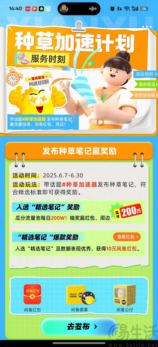 为强化社区属性,闲鱼走上了淘宝的老路