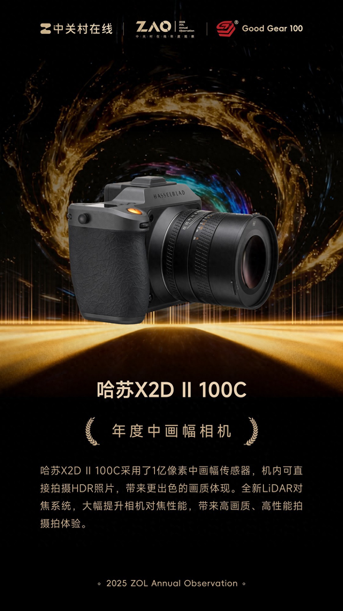 GG100 2025年度中畫幅相機：哈蘇X2D II 100C