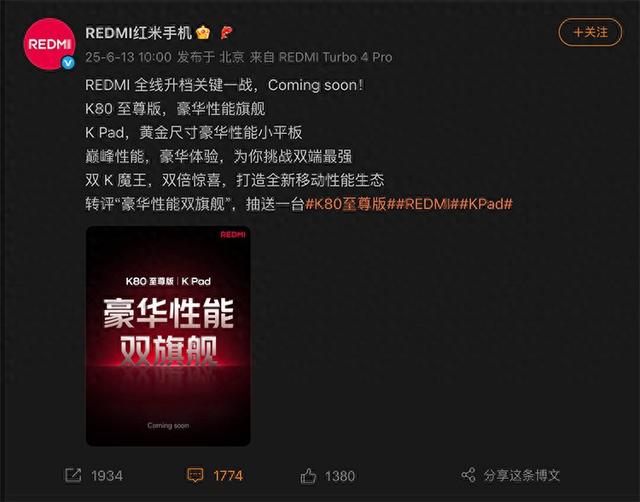 REDMI正式官宣首款旗舰小平板K Pad,王腾微博称“出手即巅峰”