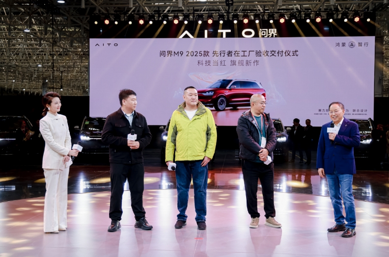 用户参与车辆工厂终检，问界开创行业验收交付新模式