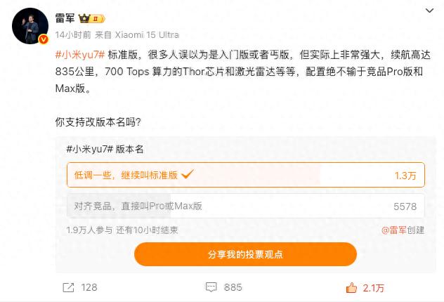 雷軍親自下場！疑似不滿小米爆款產品被低估，想要改名對飆友商！