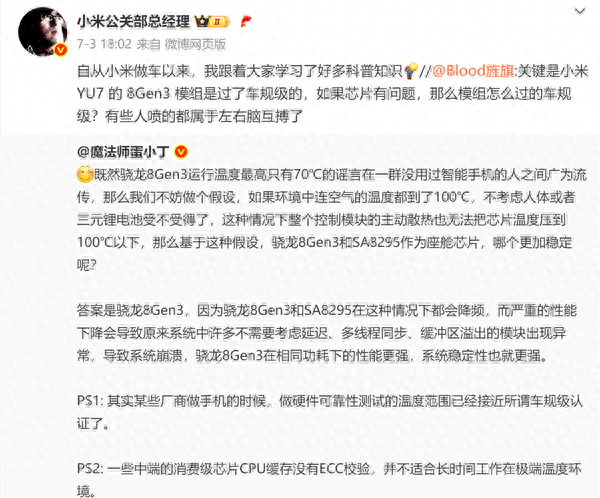 小米YU7搭载骁龙8 Gen3芯片稳定性遭质疑，官方回应