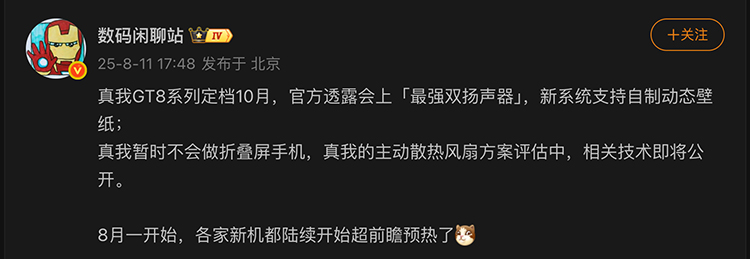 真我預熱“制冷空調手機散熱技術”，莫非也掌握了核心科技？