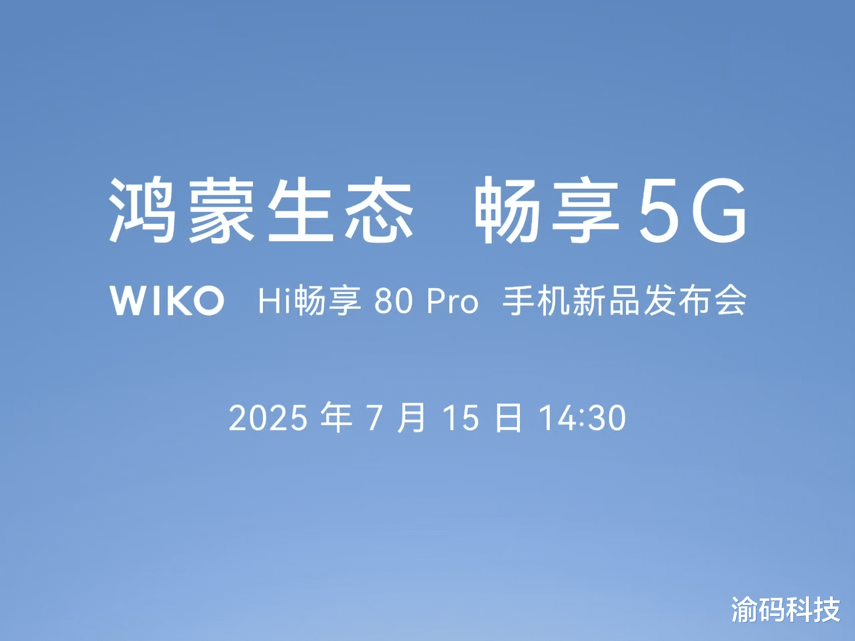 Hi 畅享 80 Pro 即将发布,鸿蒙生态与骁龙 4 Gen2 的新碰撞