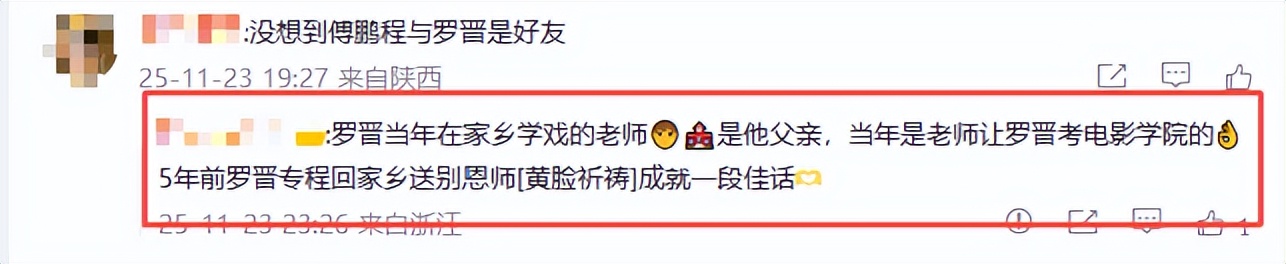 傅程鹏也没料到，参加罗晋父亲葬礼，自己会因这一举动遭网友痛批