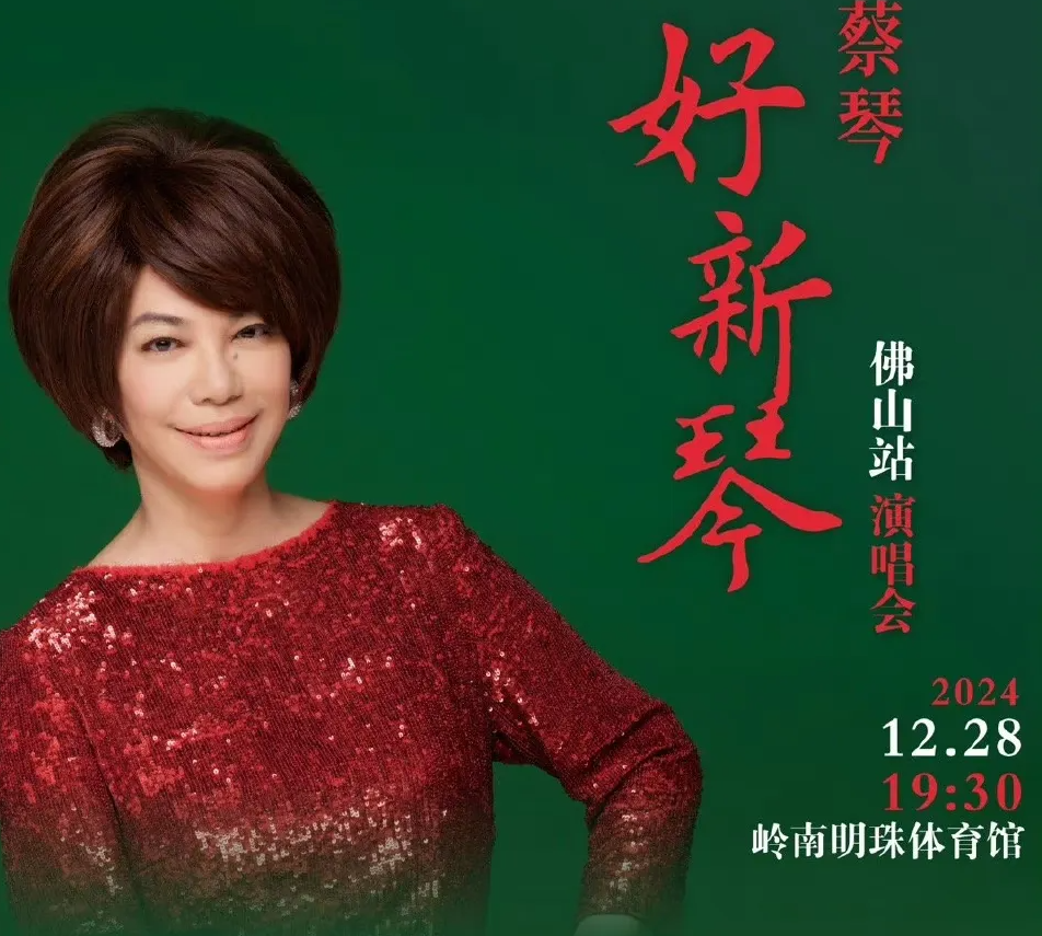 67岁蔡琴演唱会翻车:迟到、注水、自曝10年无性婚姻,网友直言唱不动就别唱了