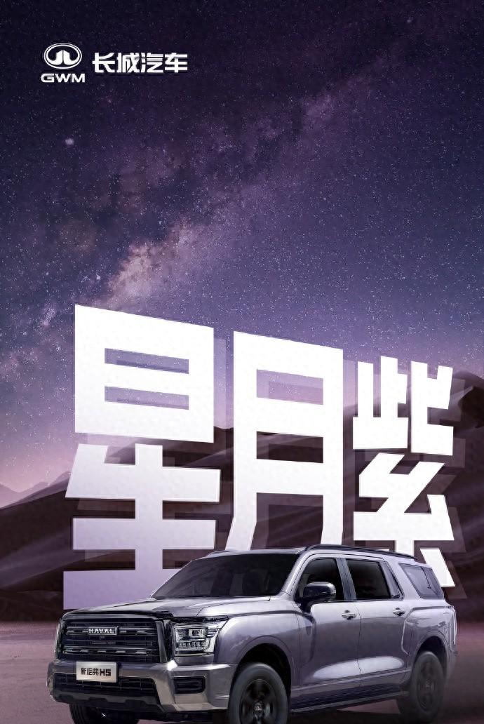 2025款长城哈弗H5四款配色公布，魅影黑、天际灰、雪域白等