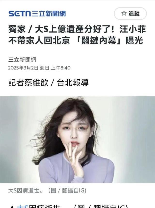 大S遗产分配最大赢家出现，S妈用20字悲愤发声，背后的人性不敢看