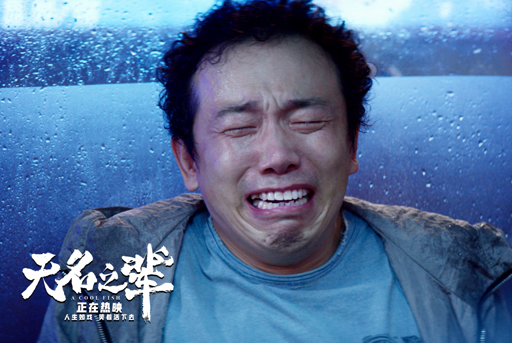 票房从7.94亿跌到3880万，我五味杂陈：这块喜剧片金字招牌算砸了