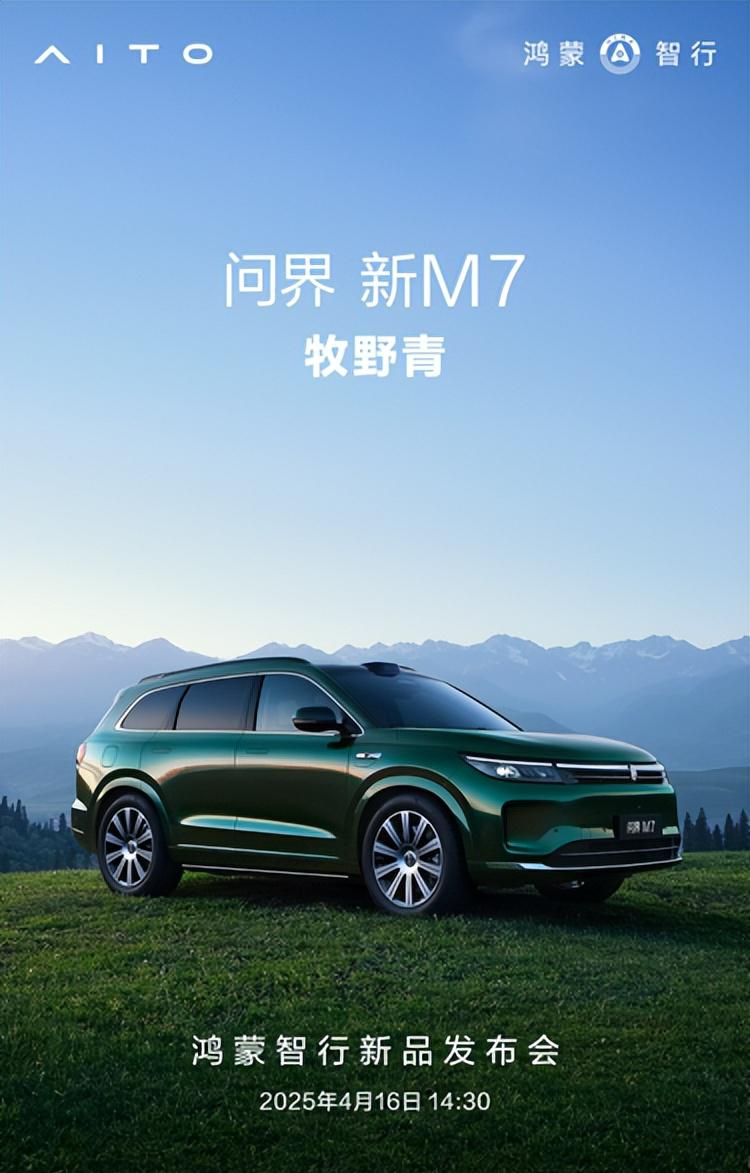 牧野青配色加持，25万级质价比一哥 问界新M7把用户心思研究透了