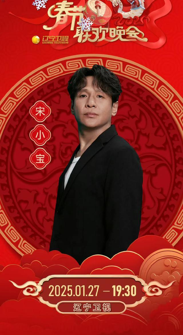 辽视春晚收视再次夺冠!喜剧界半壁江山齐聚,本山弟子宋小宝压轴