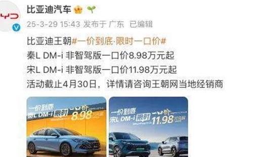 比亚迪宣布：多款车型降价，最高降1.6万元！王传福最新发声