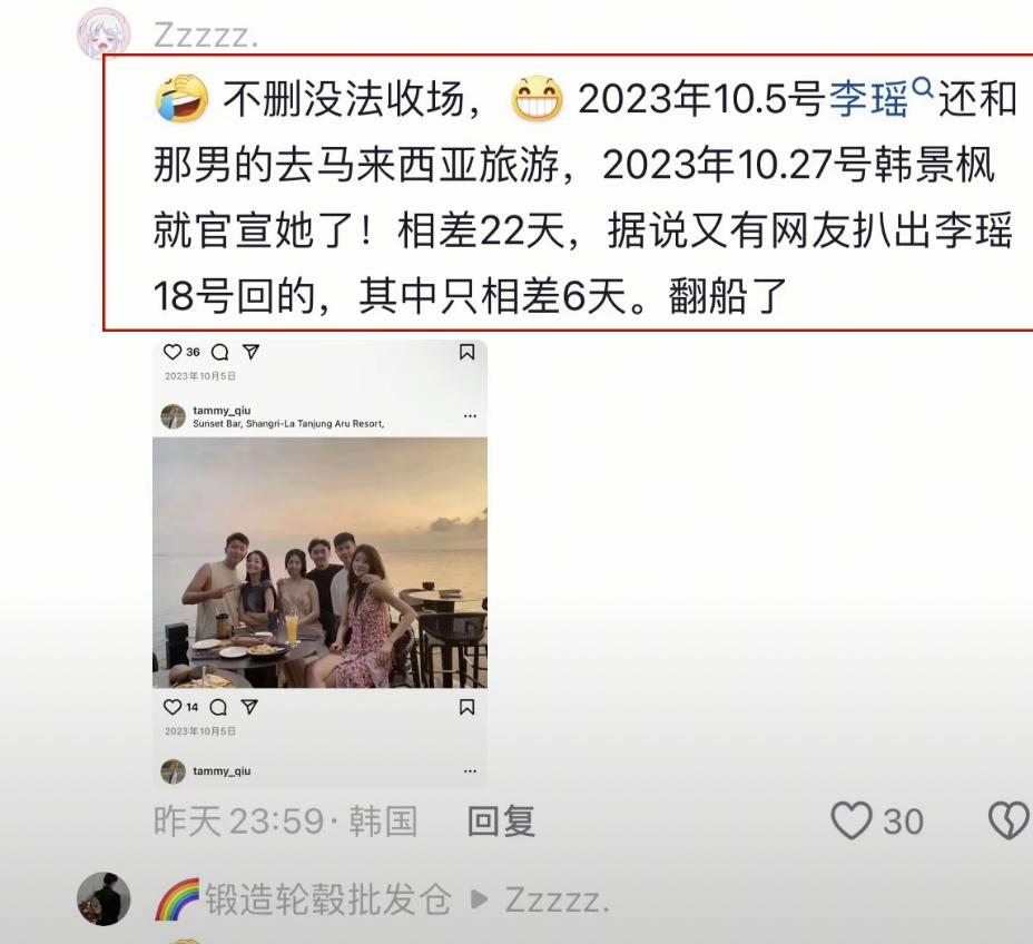 网红韩景枫婚姻风波曝光：妻子李谣被指“无缝衔接”