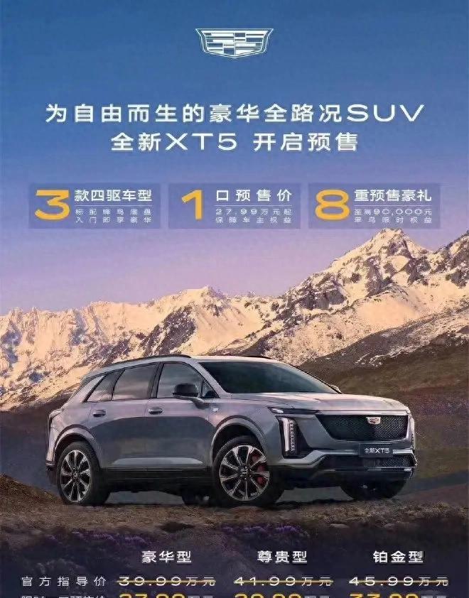 全新XT5开启预售