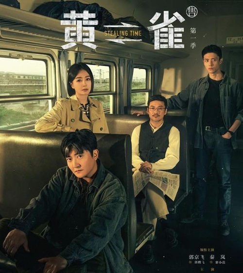 郭京飞新剧《黄雀》第一波真实口碑出炉！观众的评价一针见血