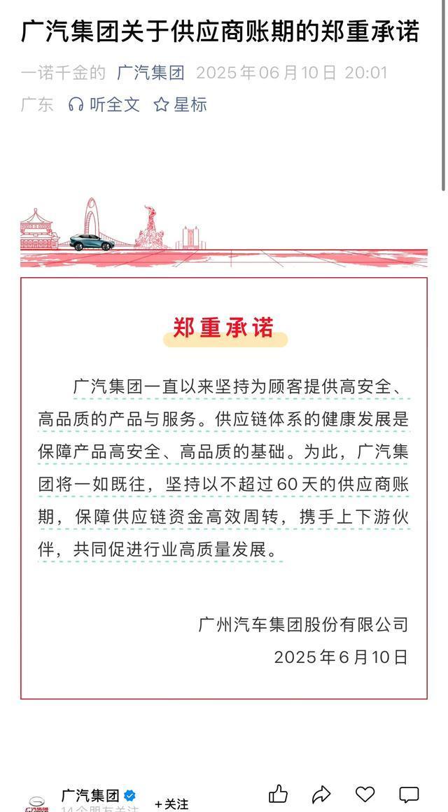 突发事件,广汽刚刚官宣60天账期承诺,供应商今晚无眠了