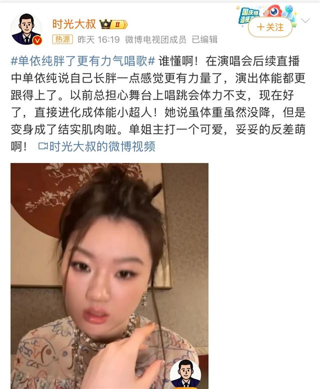 单依纯演唱会造型被吐槽又胖又擦边，她直接回怼胖了更有力气唱歌