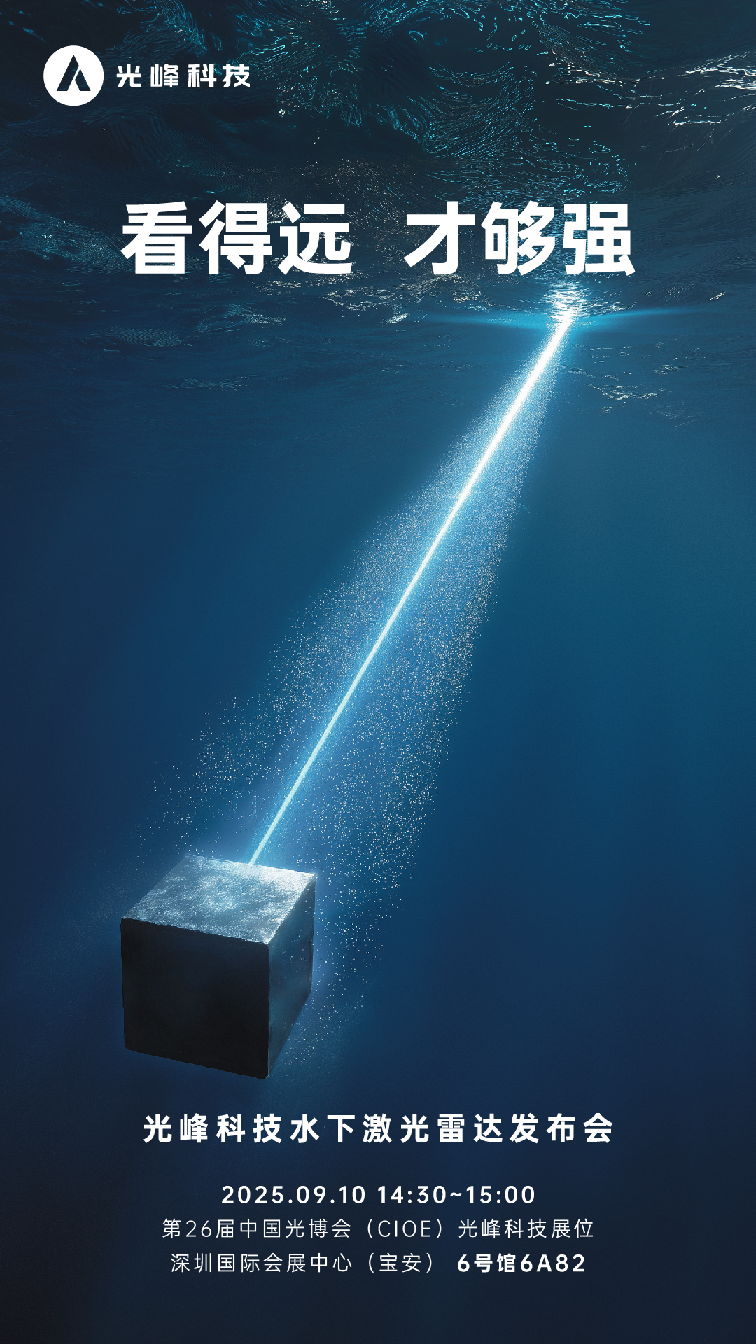 光峰科技將發布水下激光雷達，開啟水下機器人新時代