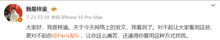 从恋情曝光到官宣单身!梓渝两度回应,态度诚恳获粉丝谅解
