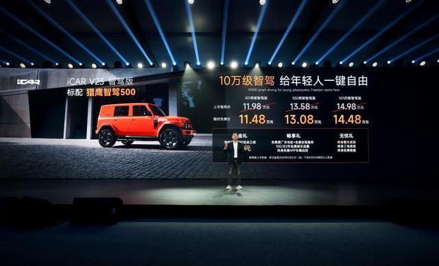 iCAR V23三款新车型上市，科技配置升级，驾乘体验更舒适