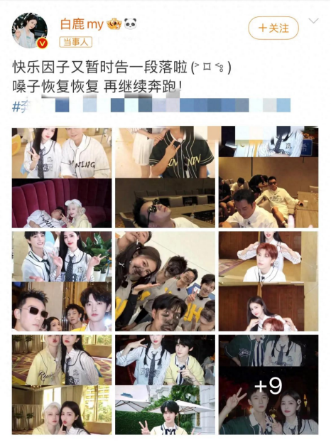 《奔跑吧》收官！白鹿晒合照细节被扒，站姿暴露与成员真实关系