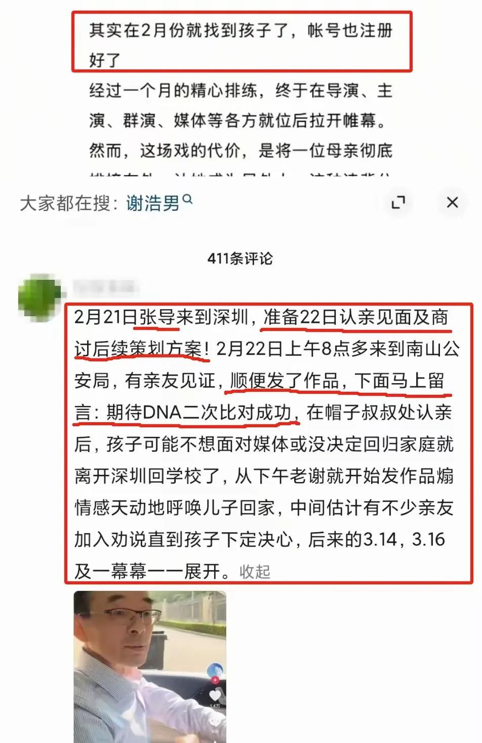 网友爆料!谢浩男认亲大戏,疑似剧本!早已相认!带货布局多年!
