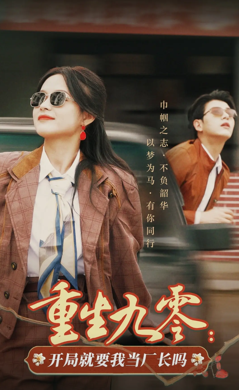 她做到了!余茵登顶“火热指数榜”,13部短剧火爆全网!