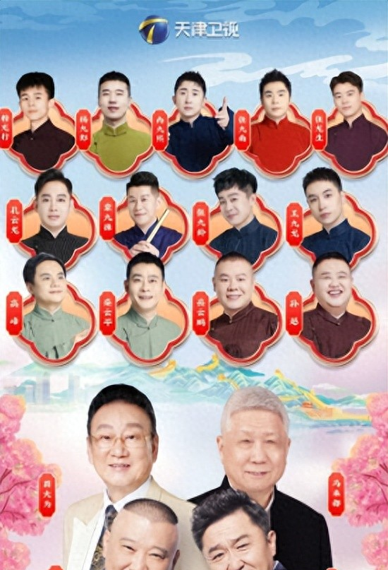 ?确认了!是郭德纲